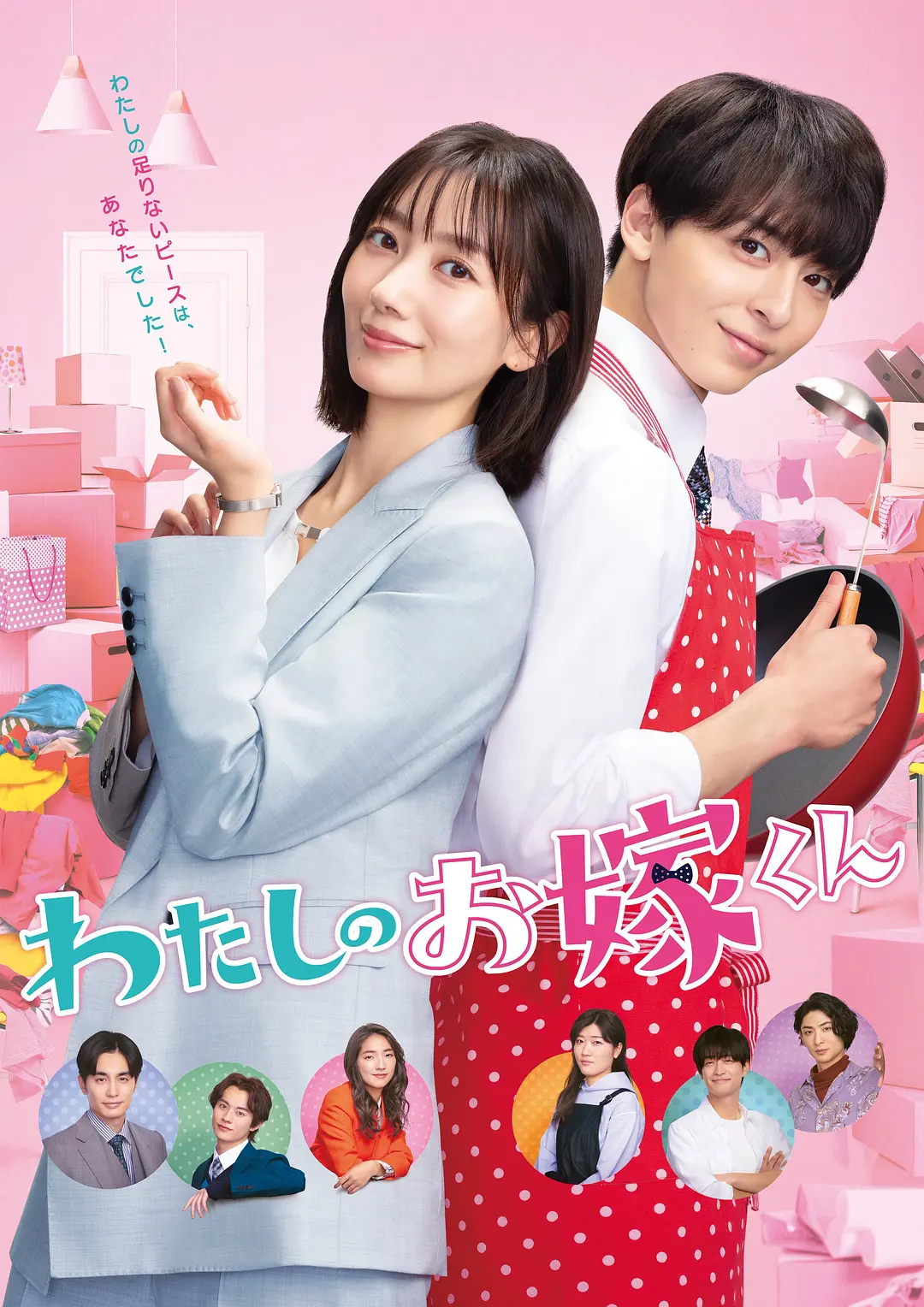 [日剧]《我的媳夫》(2023) [11集全] 夸克网盘1080P高清资源下载-319影社