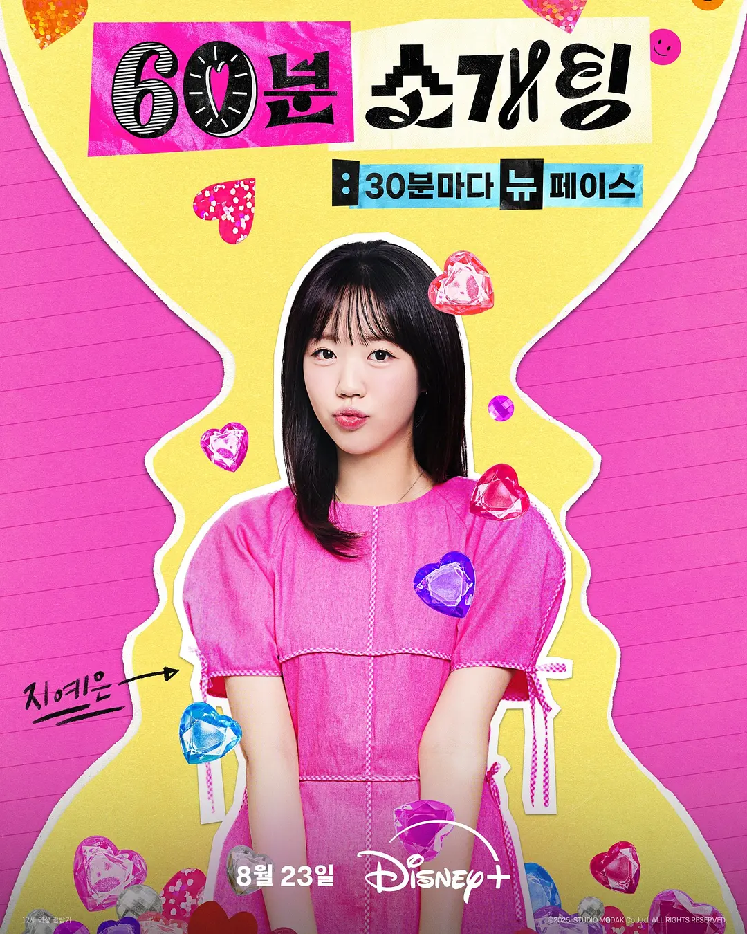 [韩综]《恋爱倒数1小时》(2025) [20集全] 夸克网盘高清资源下载-319影社