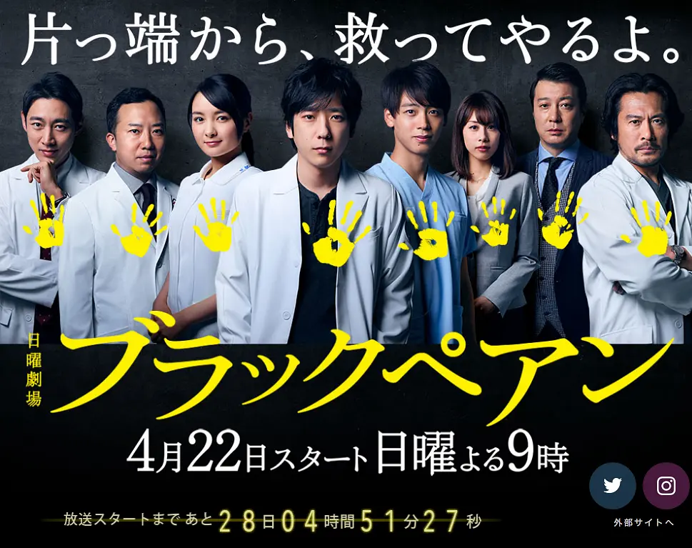 [日剧]《黑色止血钳》(2018) [附全1-2季] 夸克网盘高清资源下载-319影社