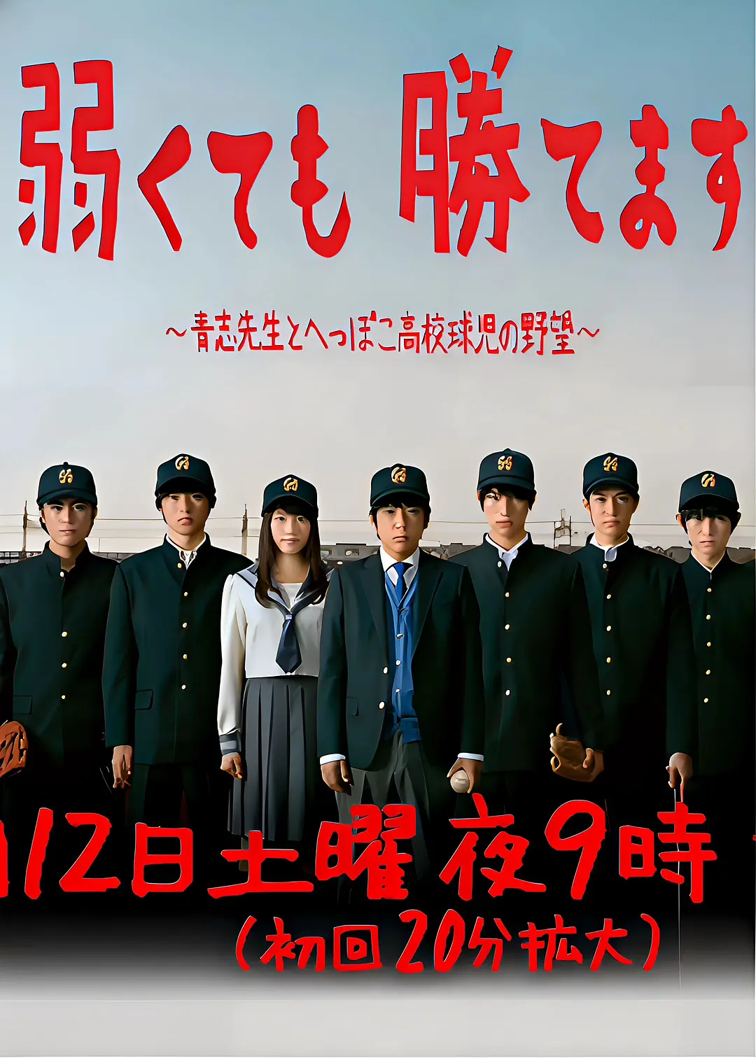 [日剧]《即便弱小也能获胜》(2014) [11集全] 夸克网盘高清资源下载-319影社