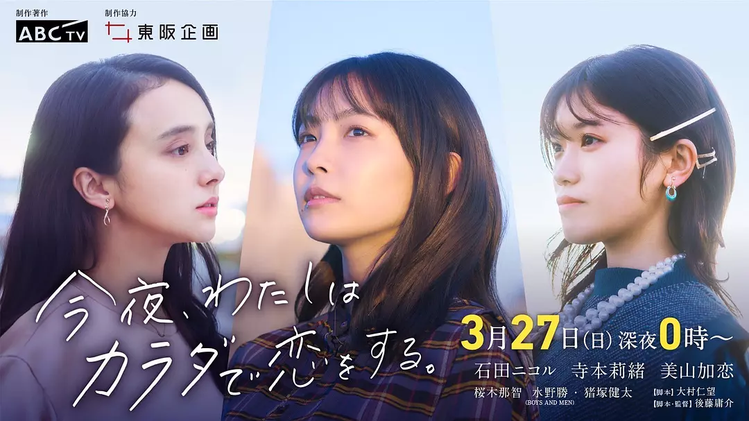 [日剧]《今夜我用身体恋爱》(2022) [附第2季] 夸克网盘资源下载-319影社