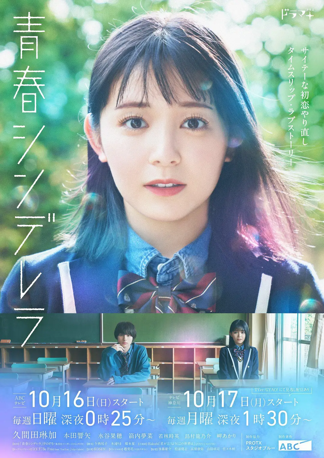 [日剧]《青春灰姑娘》(2022) [10集全] 夸克网盘高清资源下载-319影社