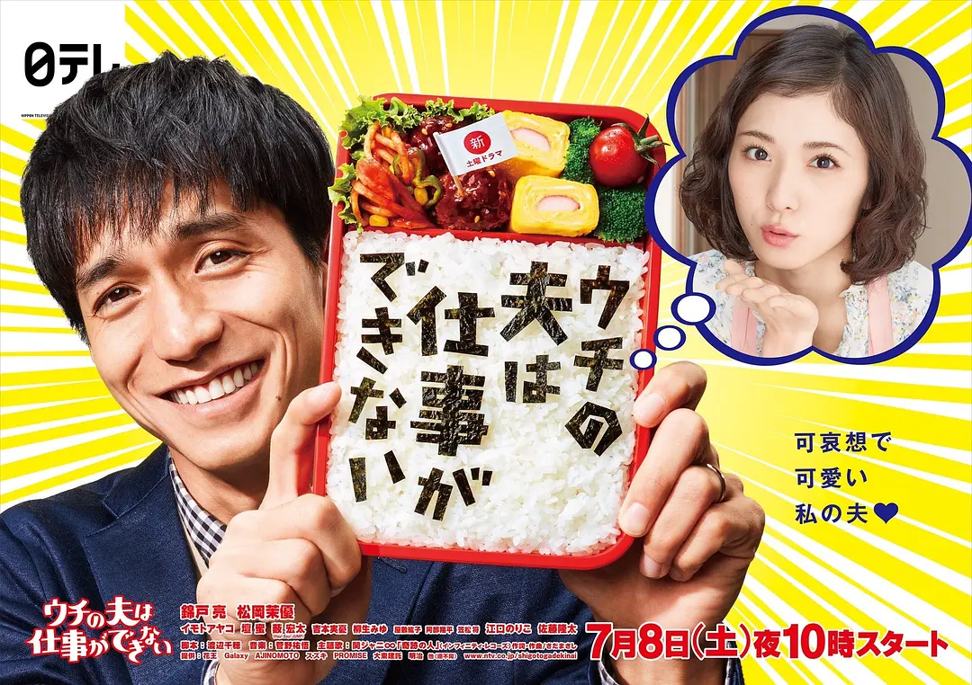 [日剧]《我的丈夫工作无能》(2017) [12集全] 夸克网盘高清资源下载-319影社