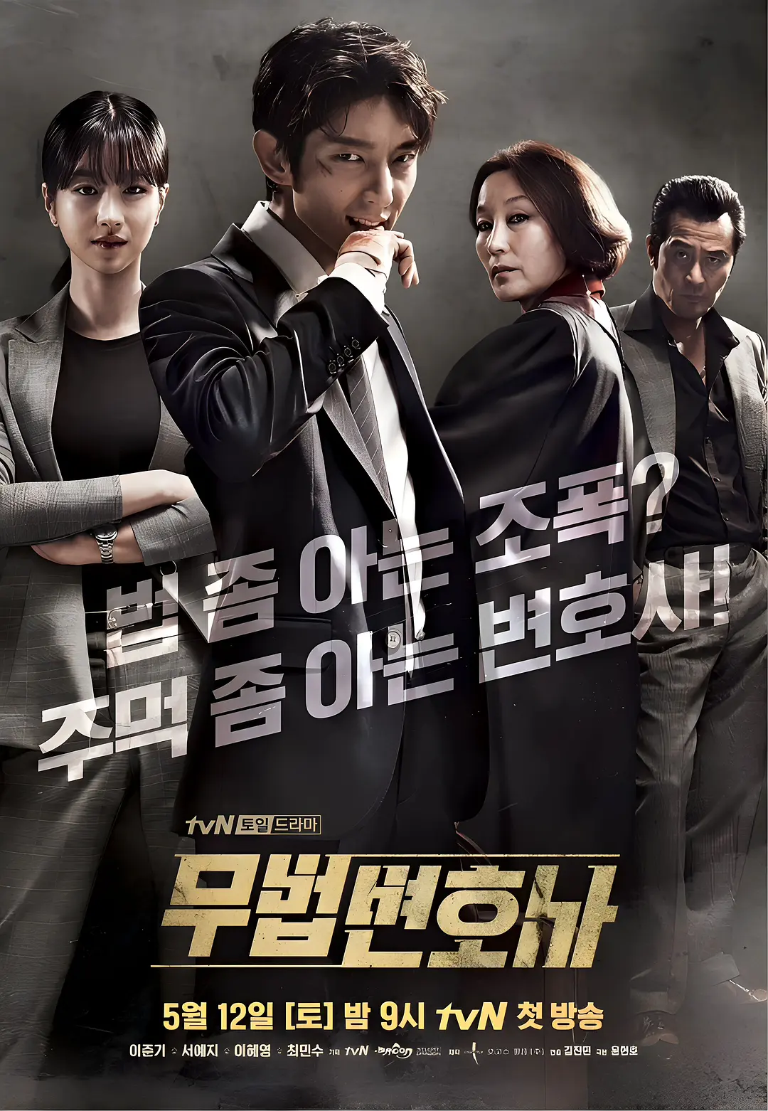 [韩剧]《武法律师》(2018) [16集全] 夸克网盘高清资源下载-319影社