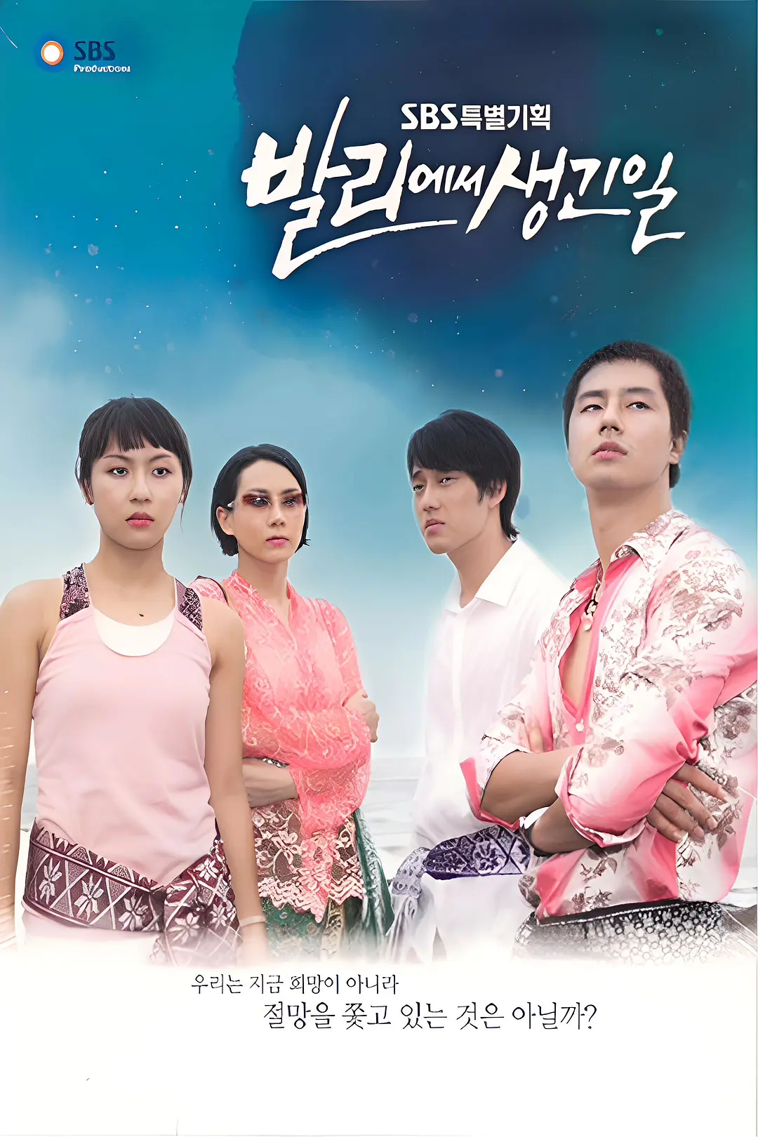 [韩剧]《巴厘岛的日子》(2004) [20集全] 夸克网盘高清资源下载-319影社