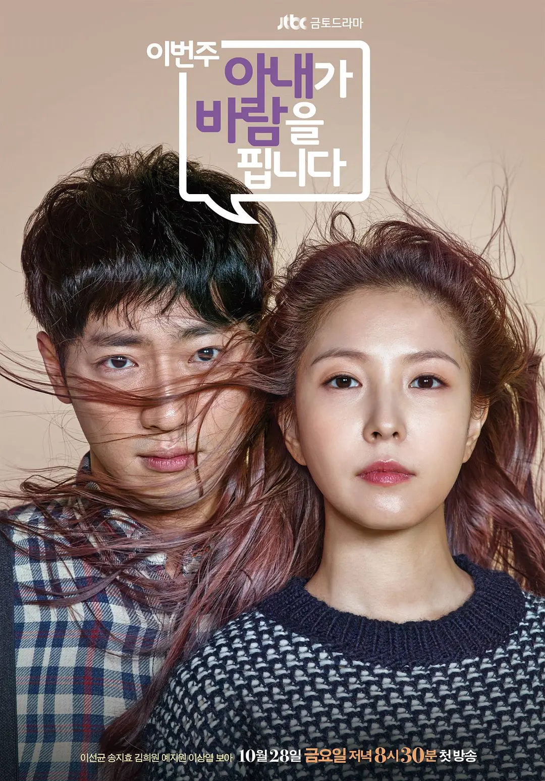 [韩剧]《这周，妻子要劈腿了》(2016) [12集全] 夸克网盘资源下载-319影社