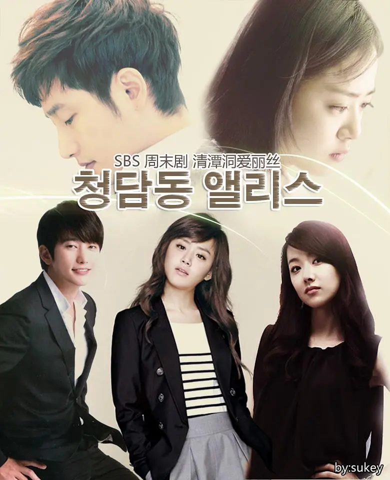 [韩剧]《清潭洞爱丽丝》(2012) [16集全] 夸克网盘高清资源下载-319影社