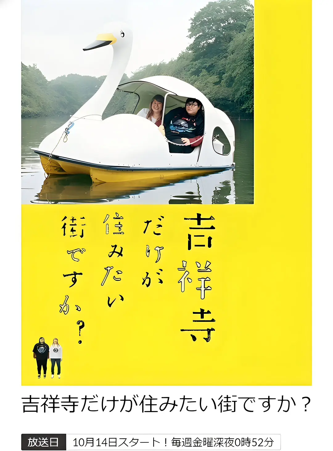 [日剧]《只有吉祥寺是想住的街道吗》(2016) [11集全] 夸克网盘下载-319影社