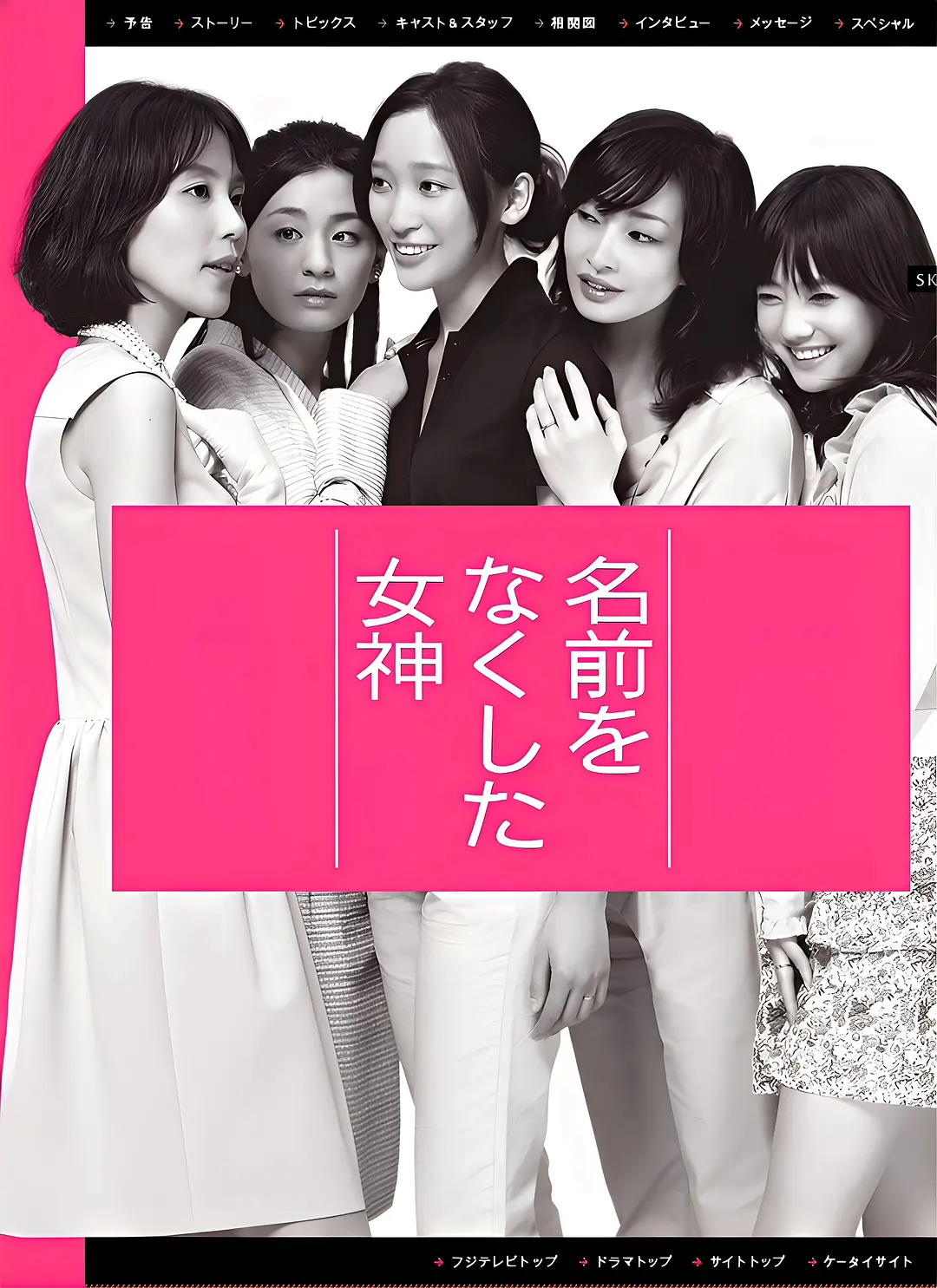 [日剧]《丧失名字的女神》(2011) [11集全] 夸克网盘高清资源下载-319影社