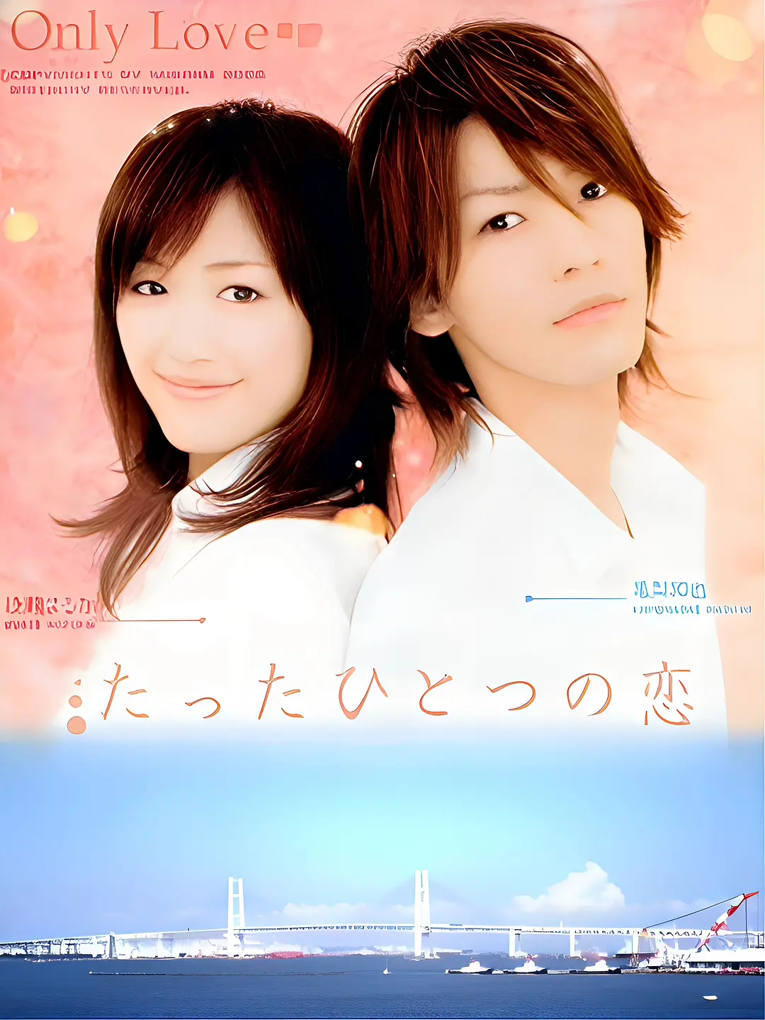 [日剧]《唯一的爱》(2006) [10集全] 夸克网盘高清资源下载-319影社