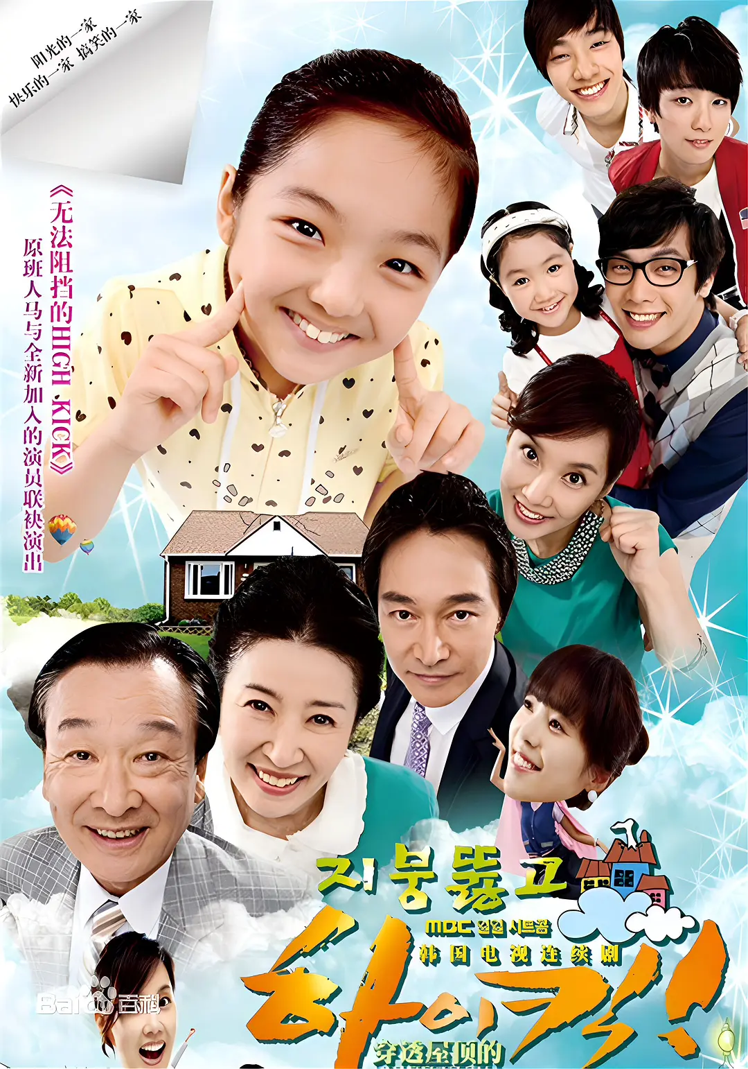 [韩剧]《穿透屋顶的High Kick》(2009) [126集全] 夸克网盘资源下载-319影社