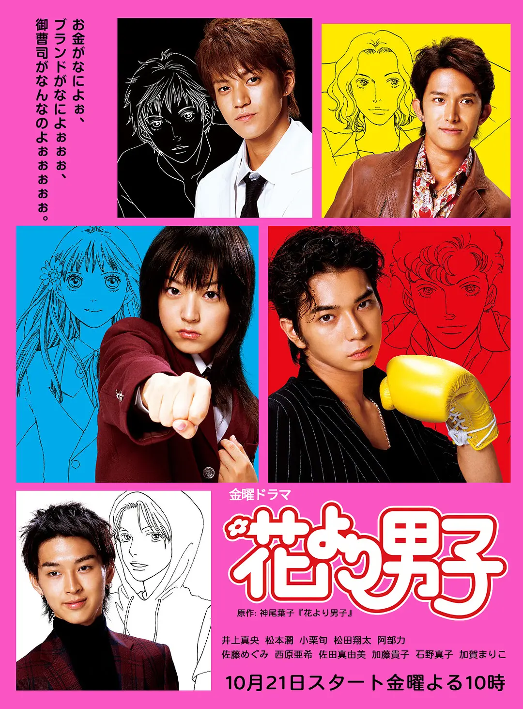 [日剧]《花样男子》(2005) [附全2季] 夸克网盘高清资源下载-319影社