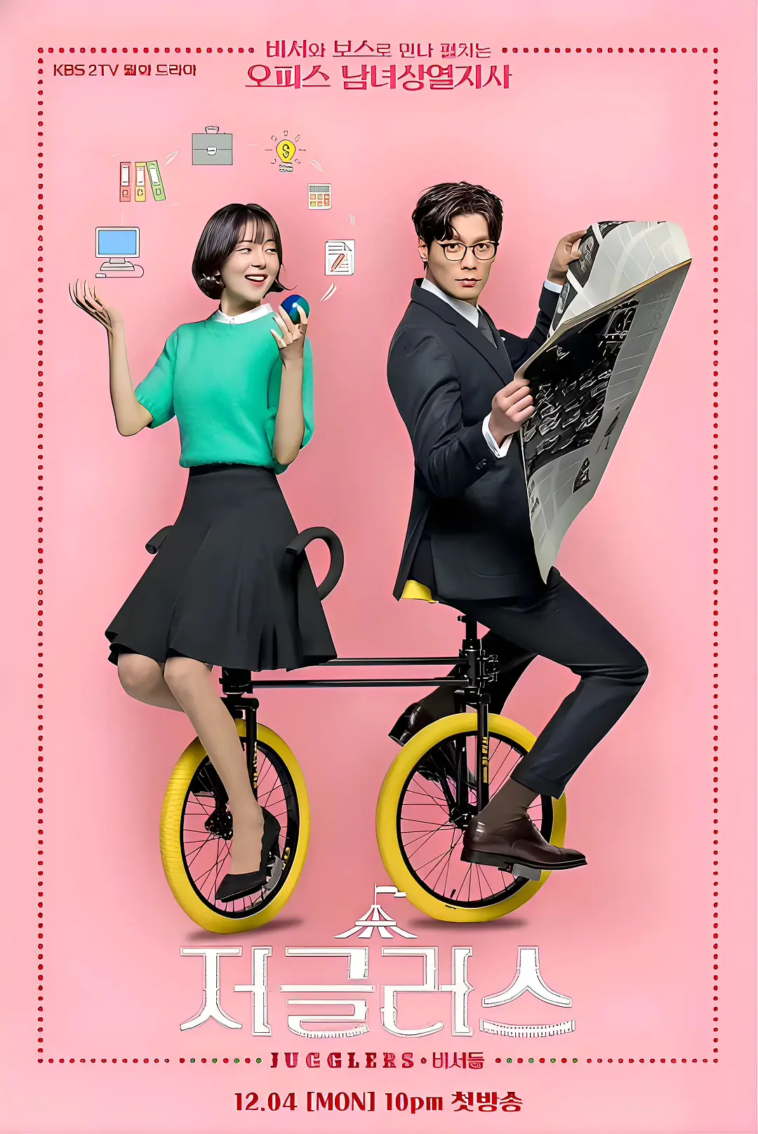 [韩剧]《神级秘书》(2017) [16集全] 夸克网盘高清资源下载-319影社