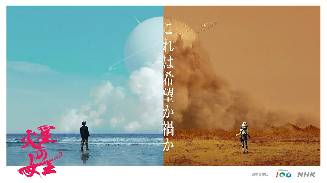 [日剧]《火星女王》(2025) [3集全] 夸克网盘高清资源下载-319影社