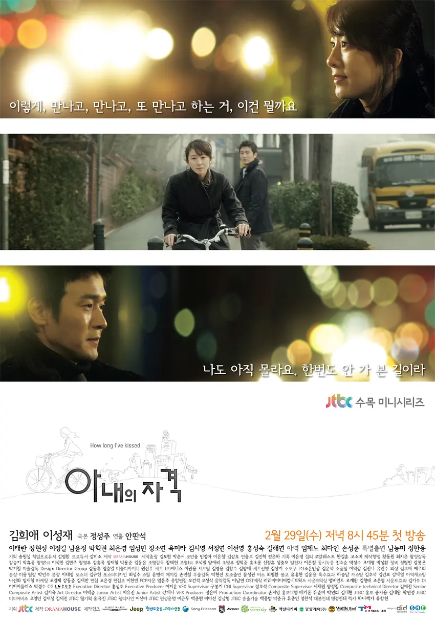 [韩剧]《妻子的资格》(2012) [16集全] 夸克网盘高清资源下载-319影社