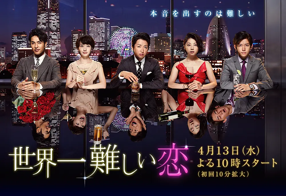 [日剧]《世界上最难的恋爱》(2016) [10集全] 夸克网盘高清资源下载-319影社