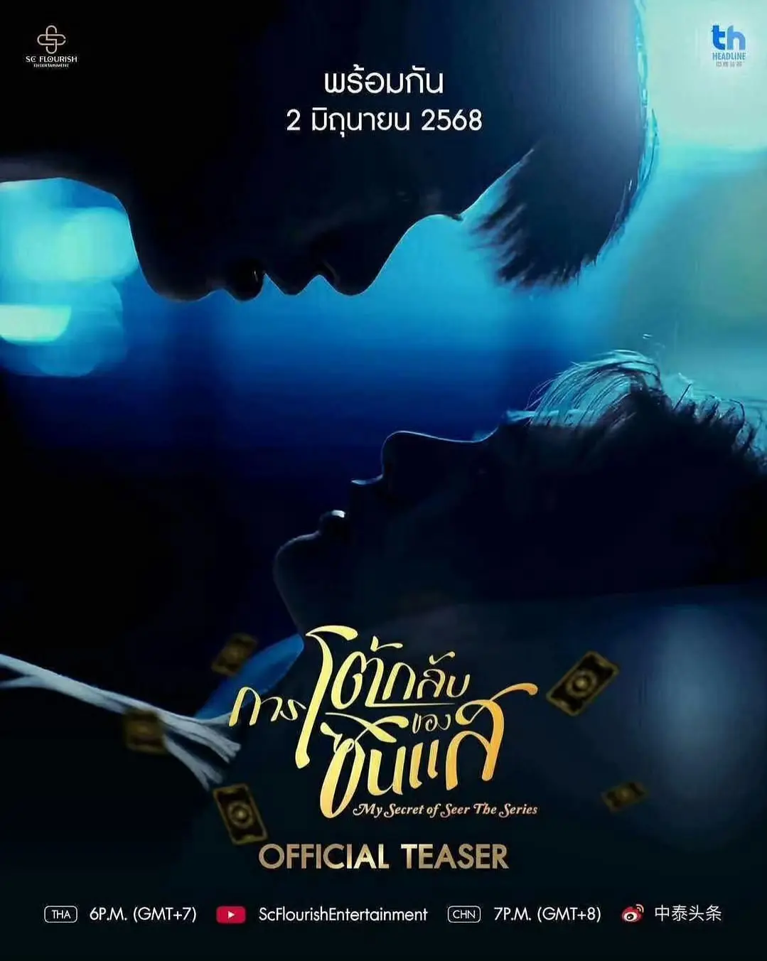 [泰剧]《算命师的逆袭》(2025) [8集全] 夸克网盘高清资源下载-319影社