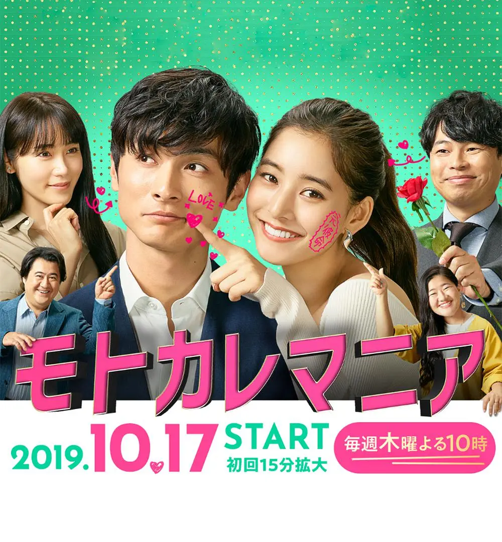 [日剧]《前男友狂》(2019) [9集全] 夸克网盘高清资源下载-319影社