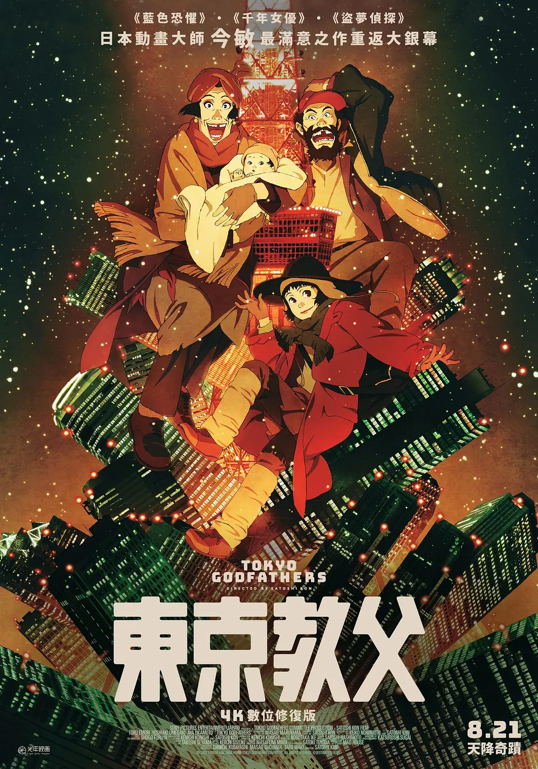 [动漫电影]《东京教父》(2003) 夸克网盘1080P高清资源下载-319影社