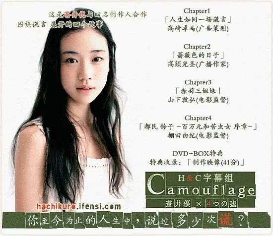 [日剧]《苍井优×4个谎言》(2008) [12集全] 夸克网盘高清资源下载-319影社