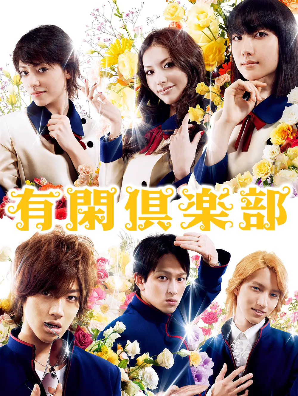 [日剧]《有闲俱乐部》(2007) [10集全] 夸克网盘高清资源下载-319影社