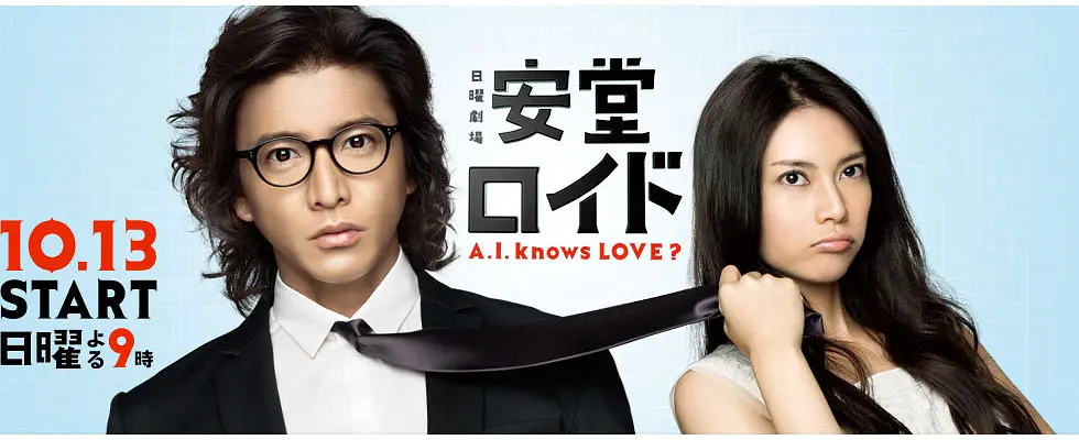[日剧]《安堂机器人》(2013) [10集全] 夸克网盘高清资源下载-319影社
