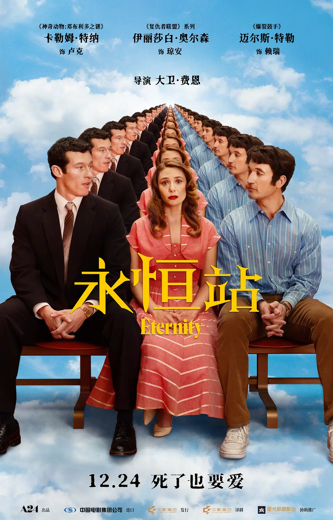 [奇幻爱情电影]《永恒站》(2025) 夸克网盘+百度网盘高清资源下载-319影社