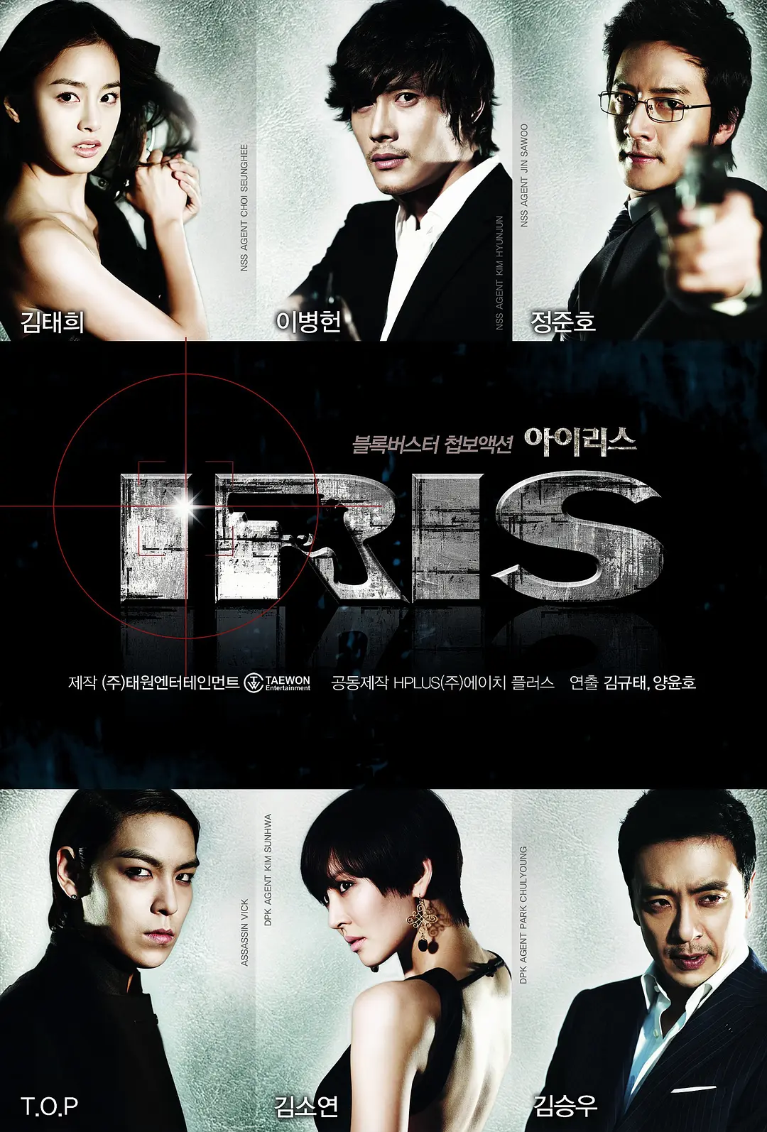 [韩剧]《IRIS》(2009) [全1-2季] 夸克网盘高清资源下载-319影社