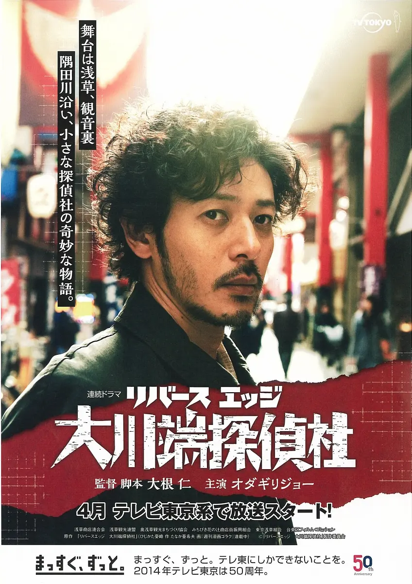 [日剧]《大川端侦探社》(2014) [12集全] 夸克网盘高清资源下载-319影社