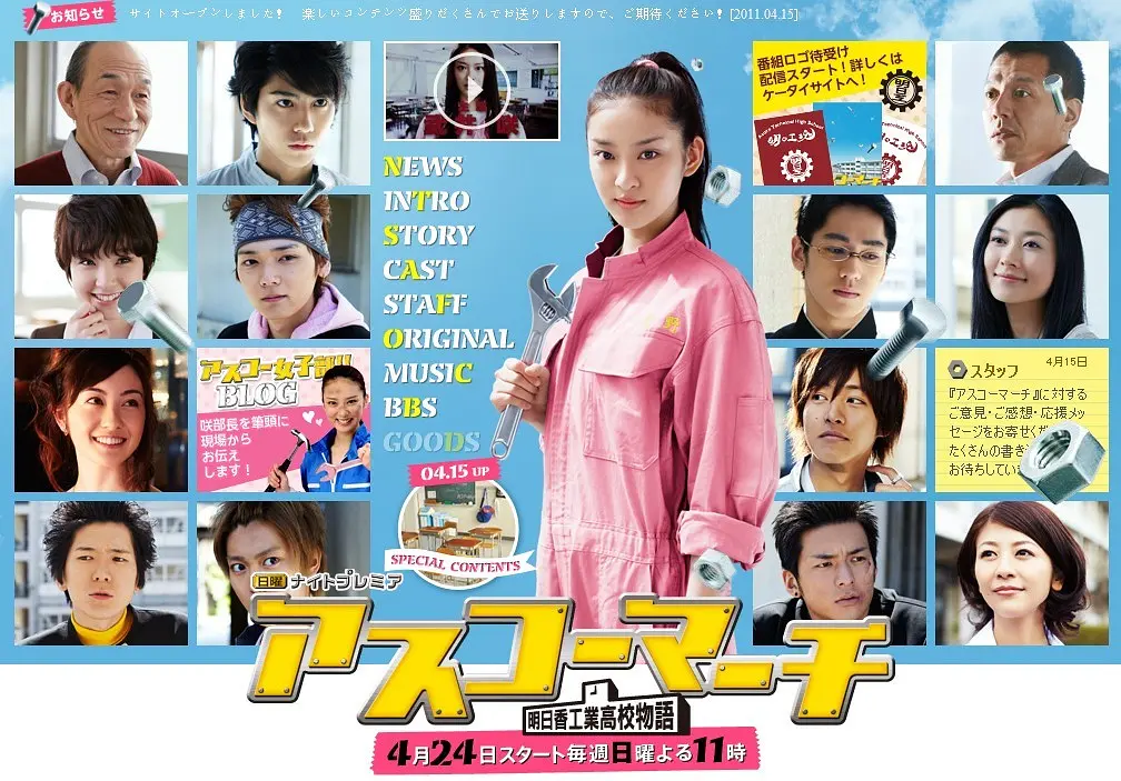 [日剧]《明日香工高进行曲》(2011) [9集全] 夸克网盘高清资源下载-319影社