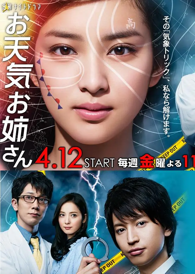 [日剧]《天气姐姐》(2013) [9集全] 夸克网盘高清资源下载-319影社