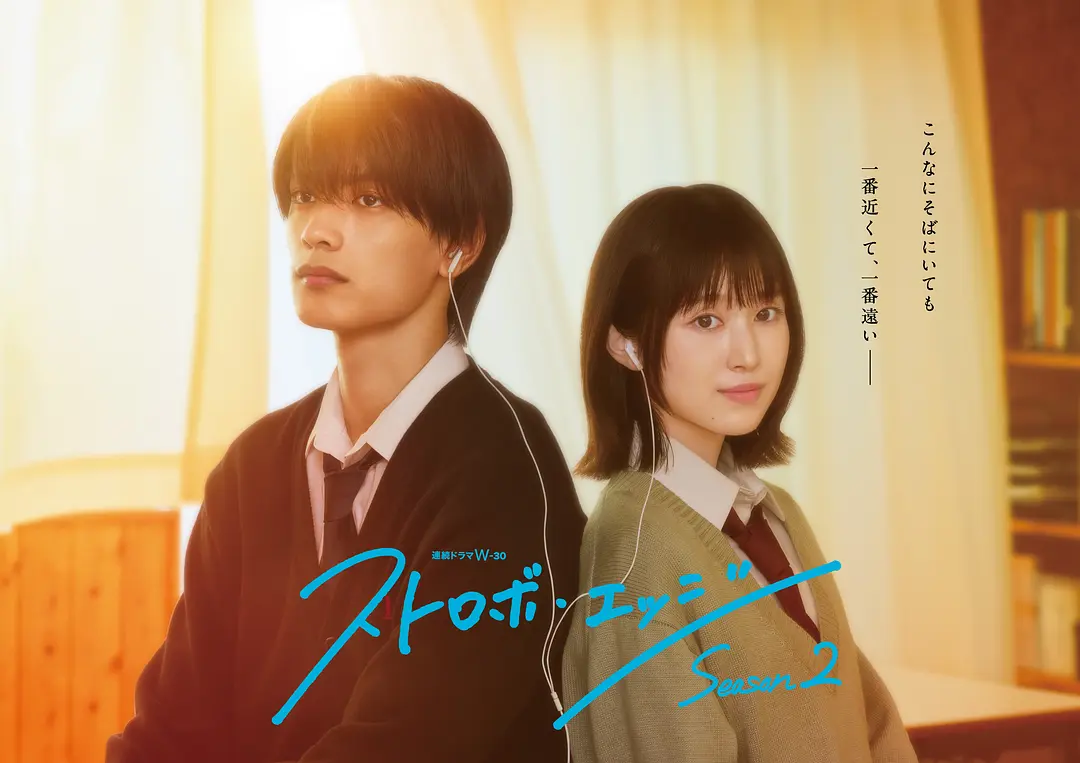 [日剧]《闪烁的爱情 第二季》(2026) 夸克网盘高清资源下载-319影社