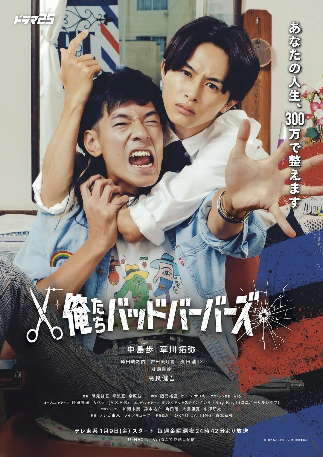 [日剧]《我们是坏蛋理发师》(2026) 夸克网盘1080P高清资源下载-319影社