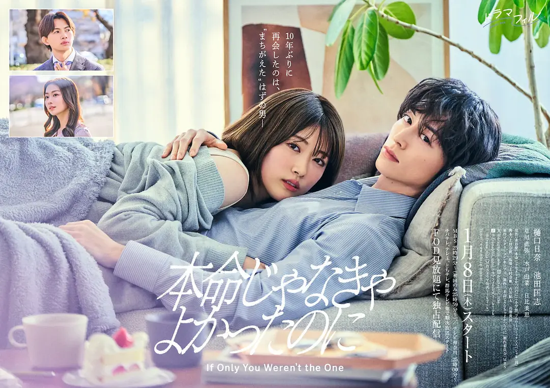 [日剧]《如果不是本命就好了》(2026) 夸克网盘高清资源下载-319影社