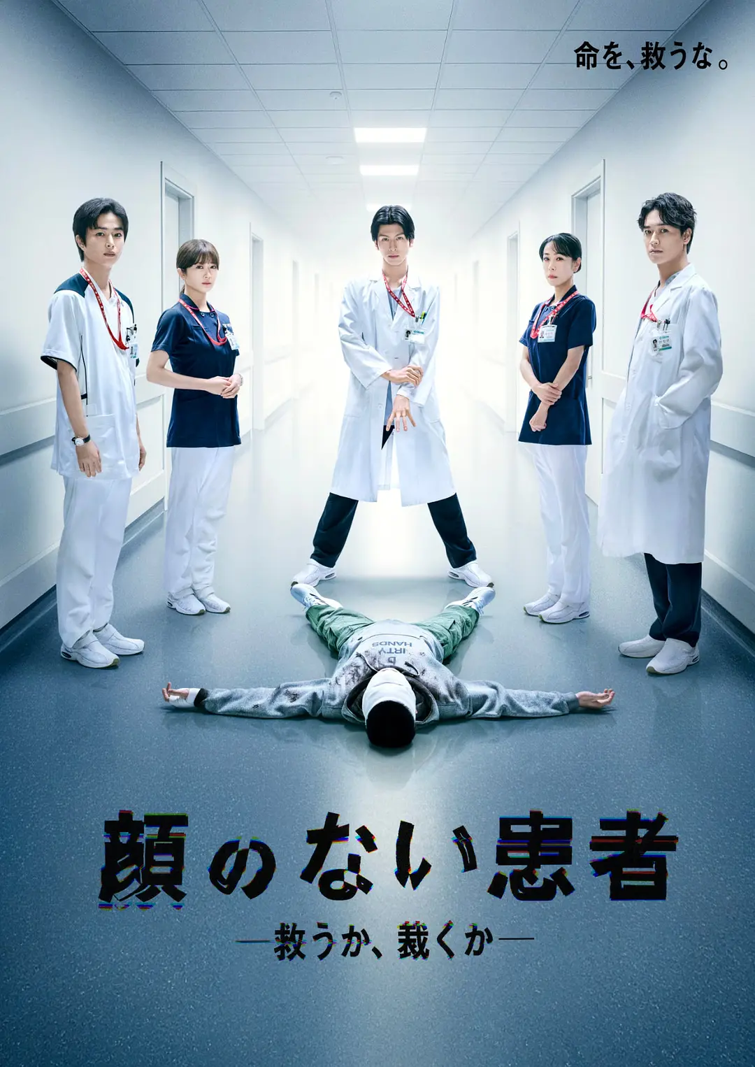 [日剧]《无脸患者：救赎或是审判》(2026) 夸克网盘高清资源下载-319影社