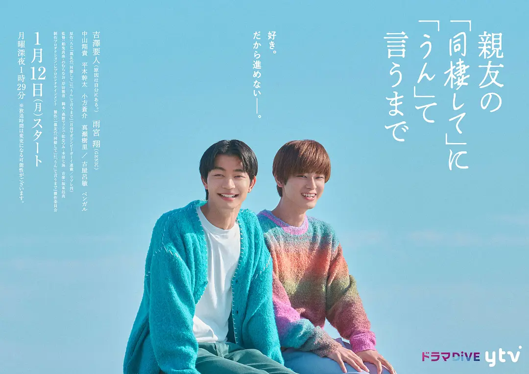 [日剧]《直到对挚友的“要不要同居”说出“好”》(2026) 夸克网盘下载-319影社