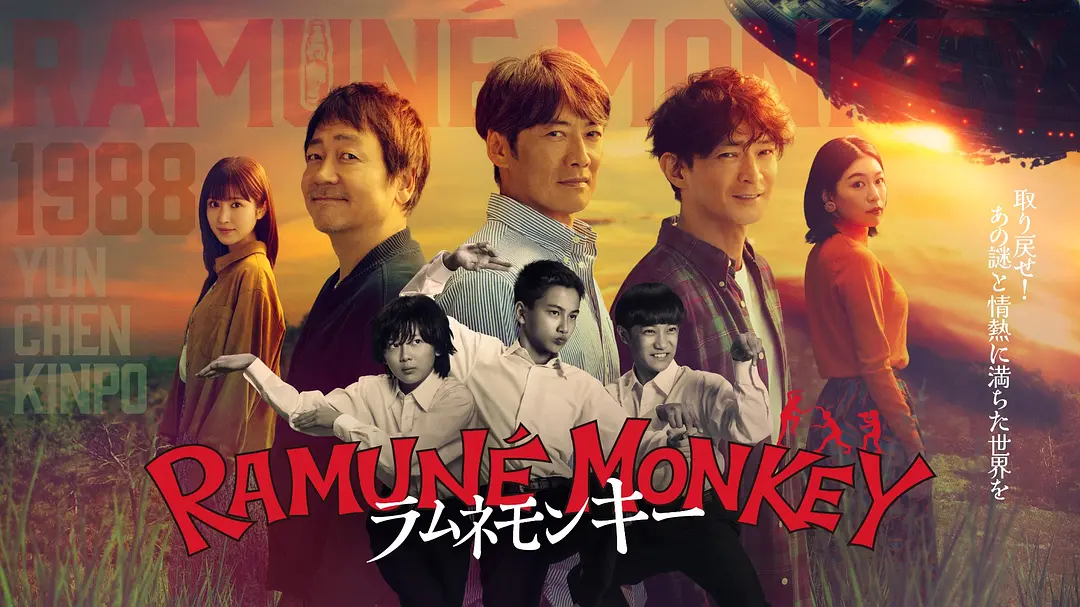 [日剧]《波子汽水猴子》(2026) 夸克网盘高清资源下载-319影社