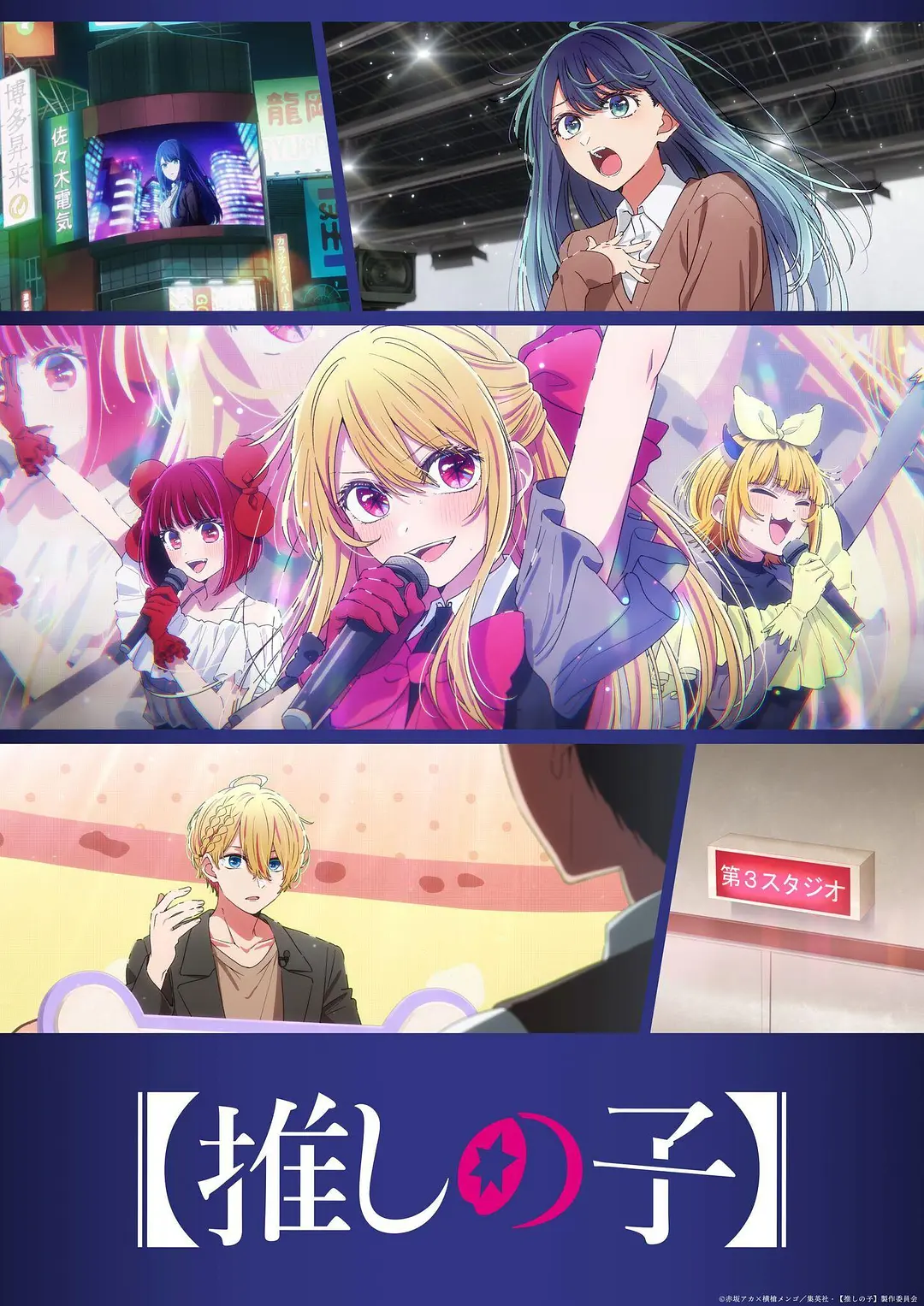 [日漫]《【我推的孩子】第三季》(2026)[11集全] 夸克网盘资源下载-319影社