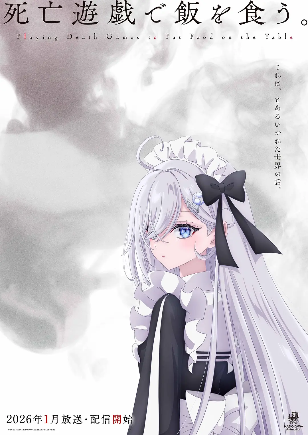 [日漫]《以死亡游戏为生。》(2026) [11集全] 夸克网盘高清资源下载-319影社