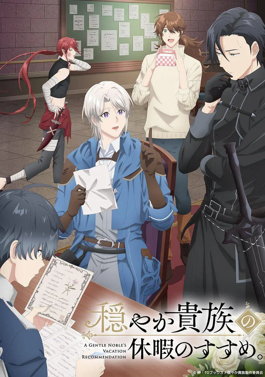 [日漫剧集]《优雅贵族的休假指南。》(2026) 夸克网盘高清资源下载-319影社