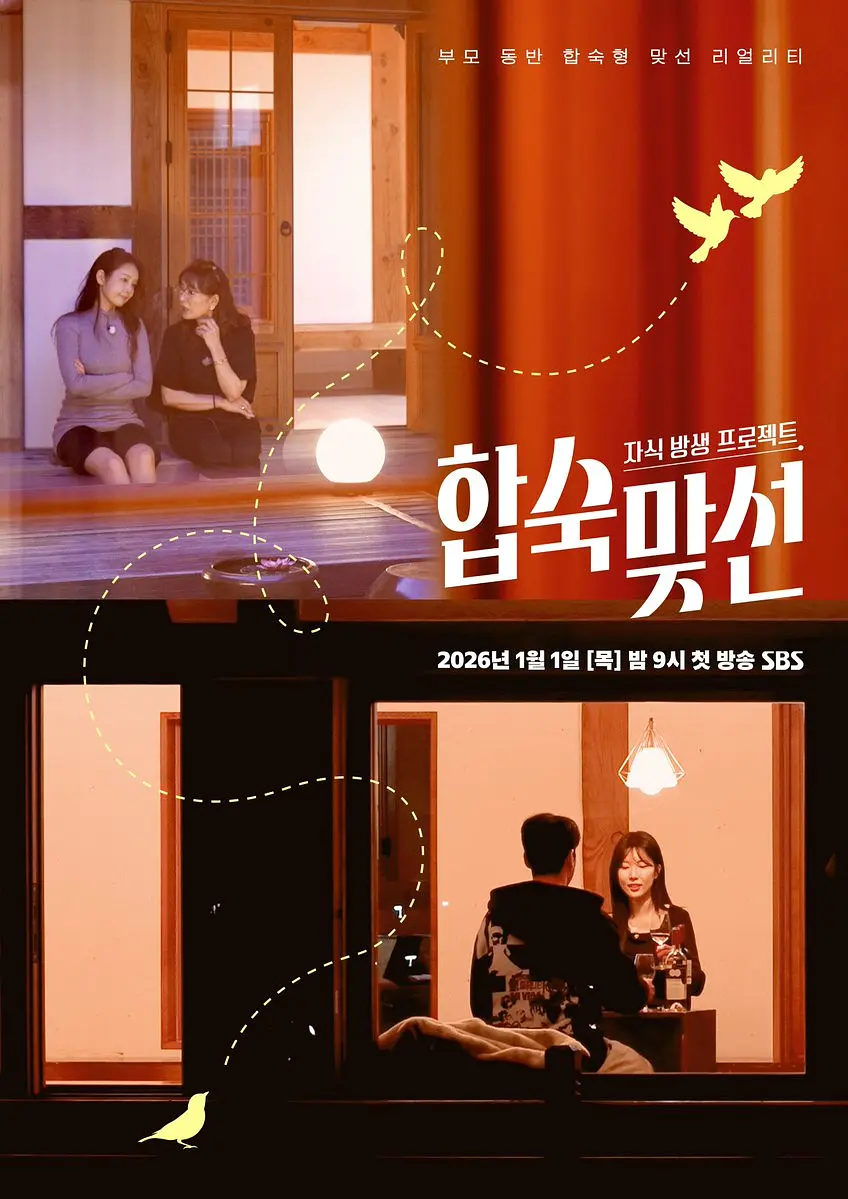 [韩综]《子女放生项目-合宿相亲》(2026) 夸克网盘高清资源下载-319影社