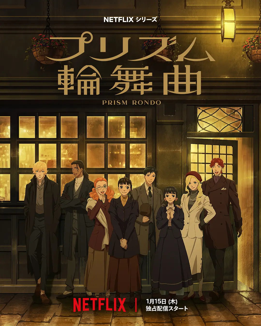 [日漫]《棱镜恋曲》(2026) [20集全] 夸克网盘高清资源下载-319影社