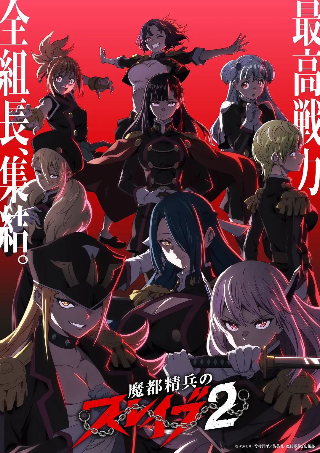 [日漫剧集]《魔都精兵的奴隶 第二季》(2026) 夸克网盘高清资源下载-319影社