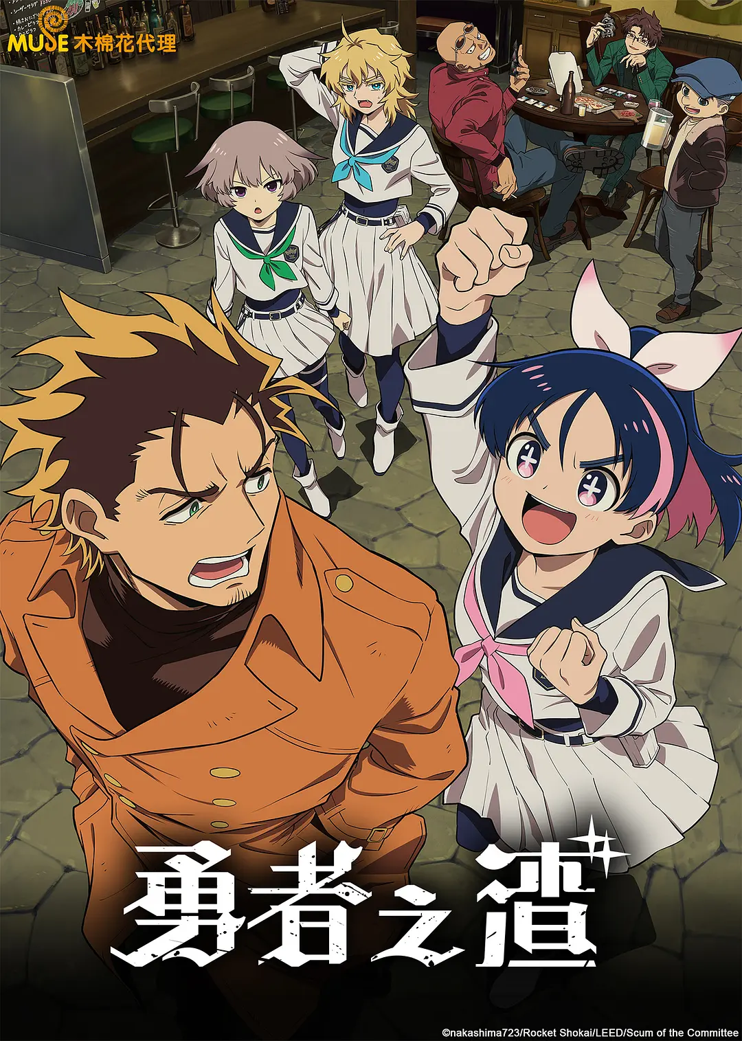 [日漫]《勇者之屑》(2026) [24集全] 夸克网盘高清资源下载-319影社