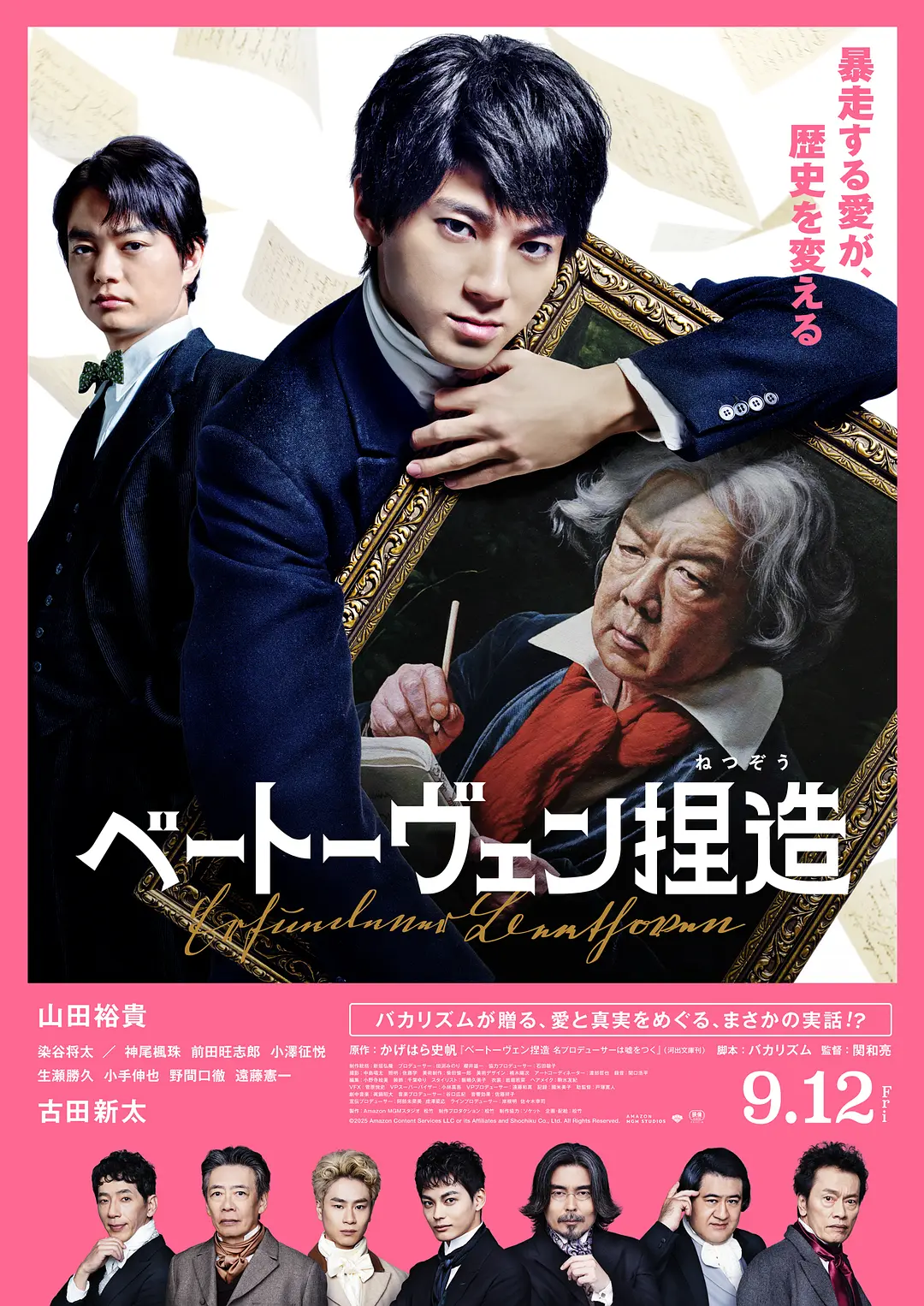 [剧情电影]《捏造贝多芬》(2025) 夸克网盘1080P高清资源下载-319影社