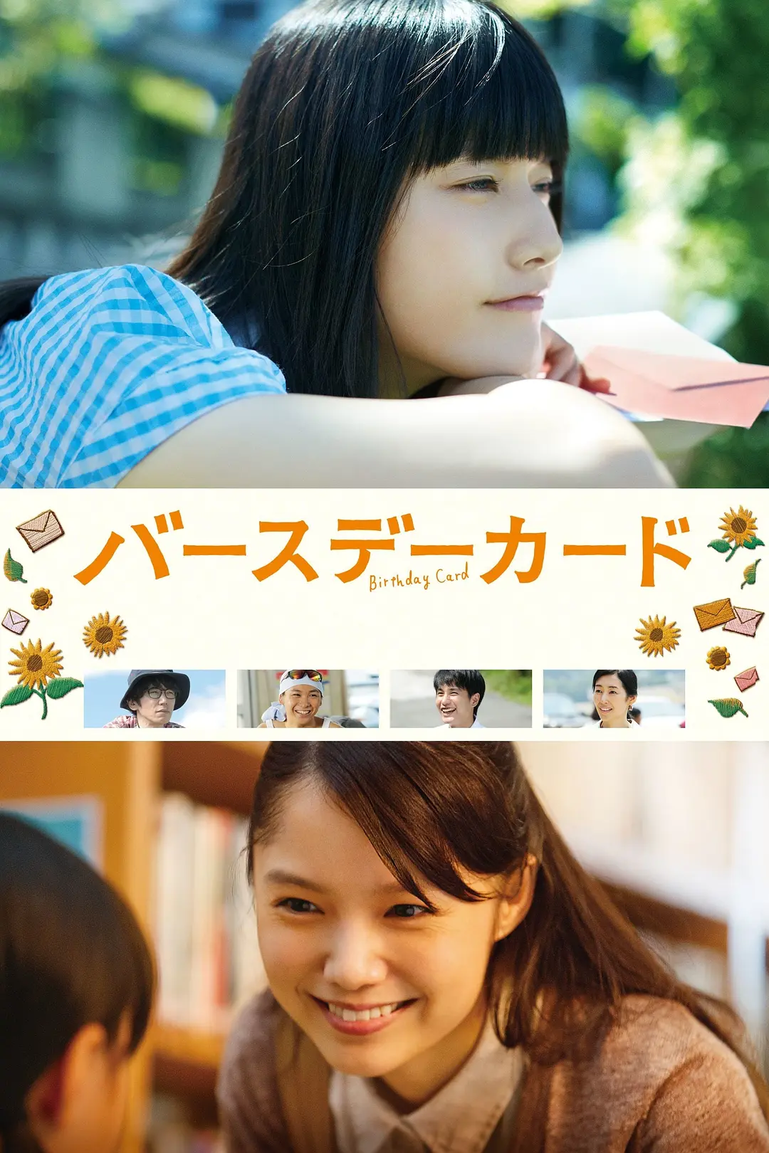 [剧情电影]《生日卡片》(2016) 夸克网盘1080P高清资源下载-319影社