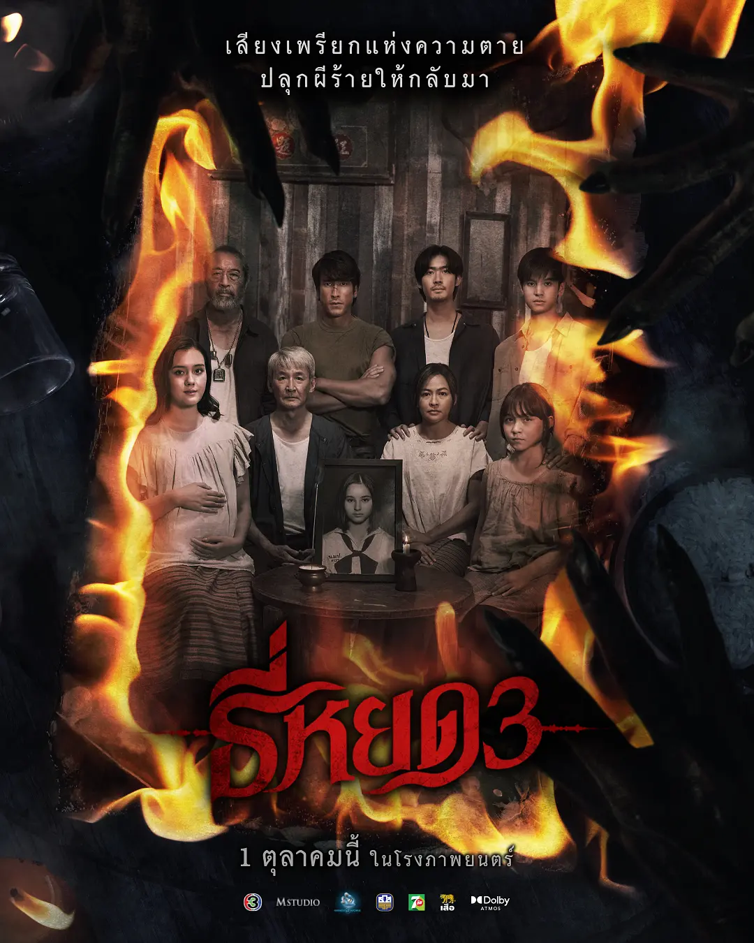 [恐怖电影]《鬼滴语3》(2025) 夸克网盘1080P高清资源下载-319影社