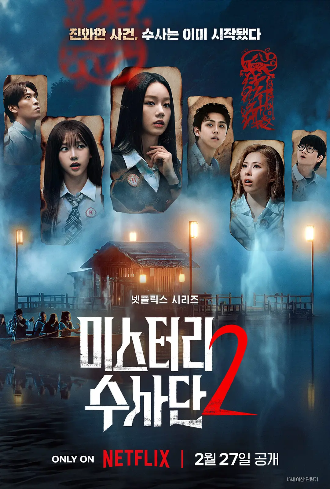 [韩综]《怪奇谜案限时破 第二季》(2026) 夸克网盘+百度网盘+迅雷云盘资源下载-319影社