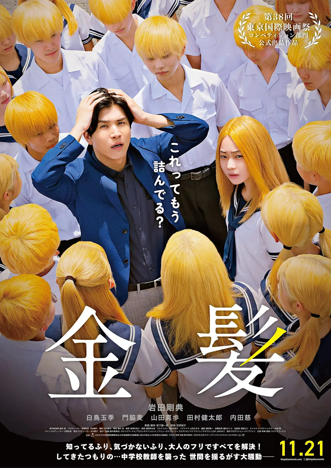 [剧情电影]《金发》(2025) 夸克网盘1080P高清资源下载-319影社