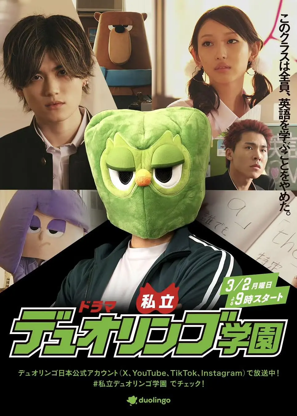 [日剧]《私立多邻国学园》(2026)[4集全]夸克网盘/百度网盘资源下载-319影社